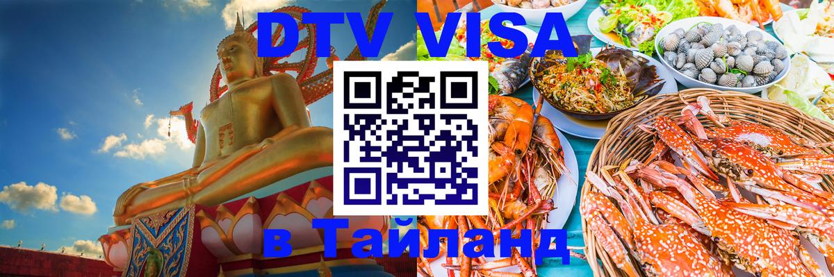 Оформление DTV визы под ключ: стоимость и тарифы, только загранпаспорт - Ногинск 